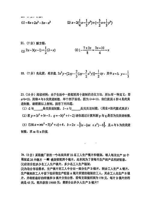 2025年哈尔滨市113中学七年级上学期数学期中试卷及答案第3页