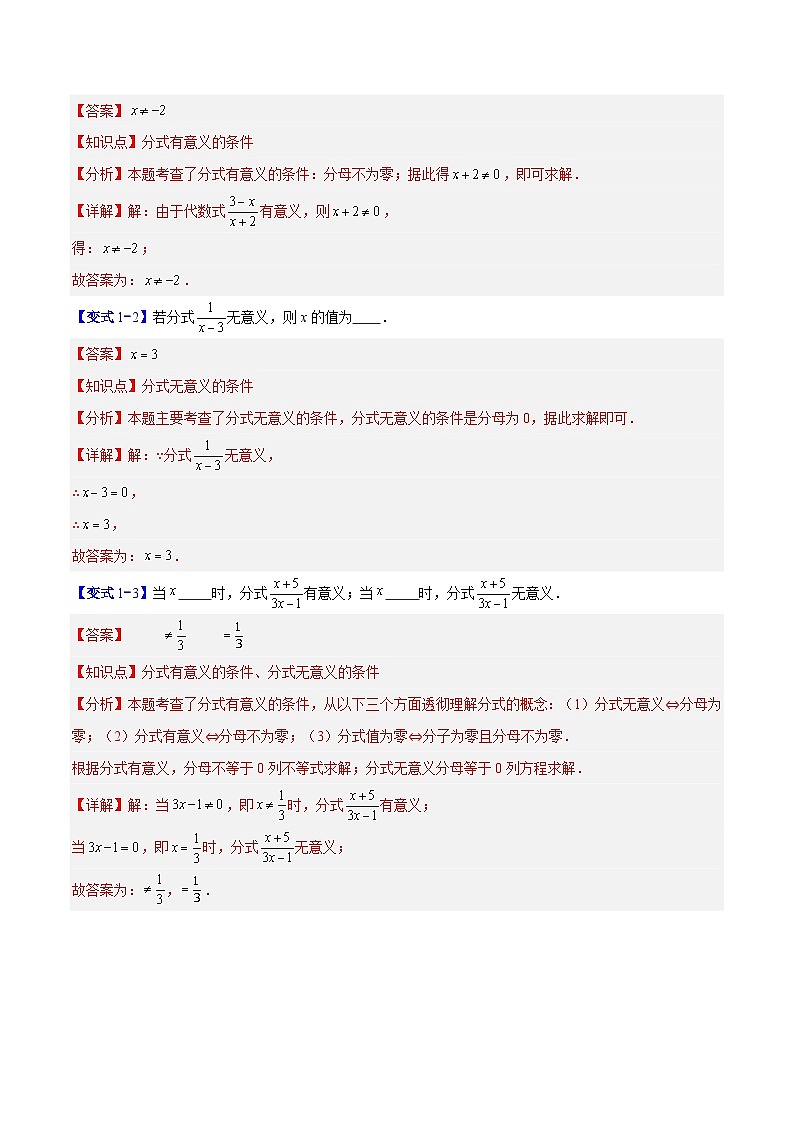 专题13 分式及分式的基本性质的八类综合题型（压轴题专项训练）数学人教版2024八年级上册（解析版）第2页