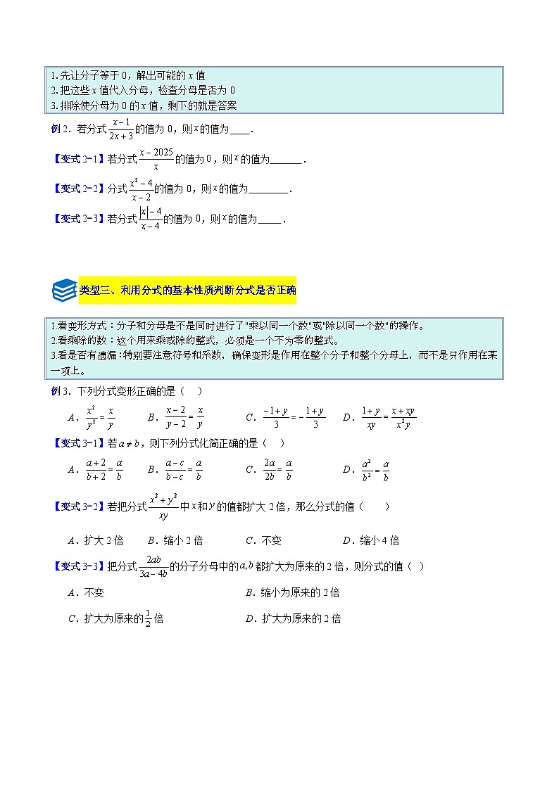 专题13 分式及分式的基本性质的八类综合题型（压轴题专项训练）数学人教版2024八年级上册（原卷版）第2页