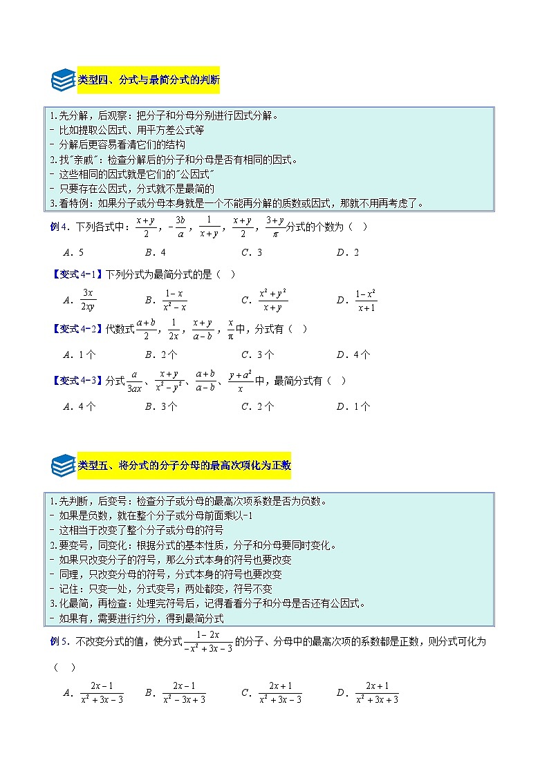 专题13 分式及分式的基本性质的八类综合题型（压轴题专项训练）数学人教版2024八年级上册（原卷版）第3页