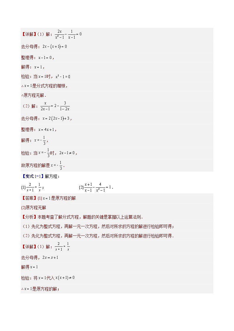 专题15 分式方程与参数、规律、新定义型问题的七类综合题型（压轴题专项训练）数学人教版2024八年级上册（解析版）第2页