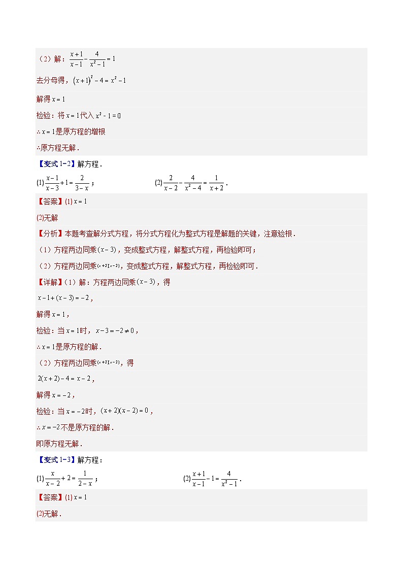 专题15 分式方程与参数、规律、新定义型问题的七类综合题型（压轴题专项训练）数学人教版2024八年级上册（解析版）第3页