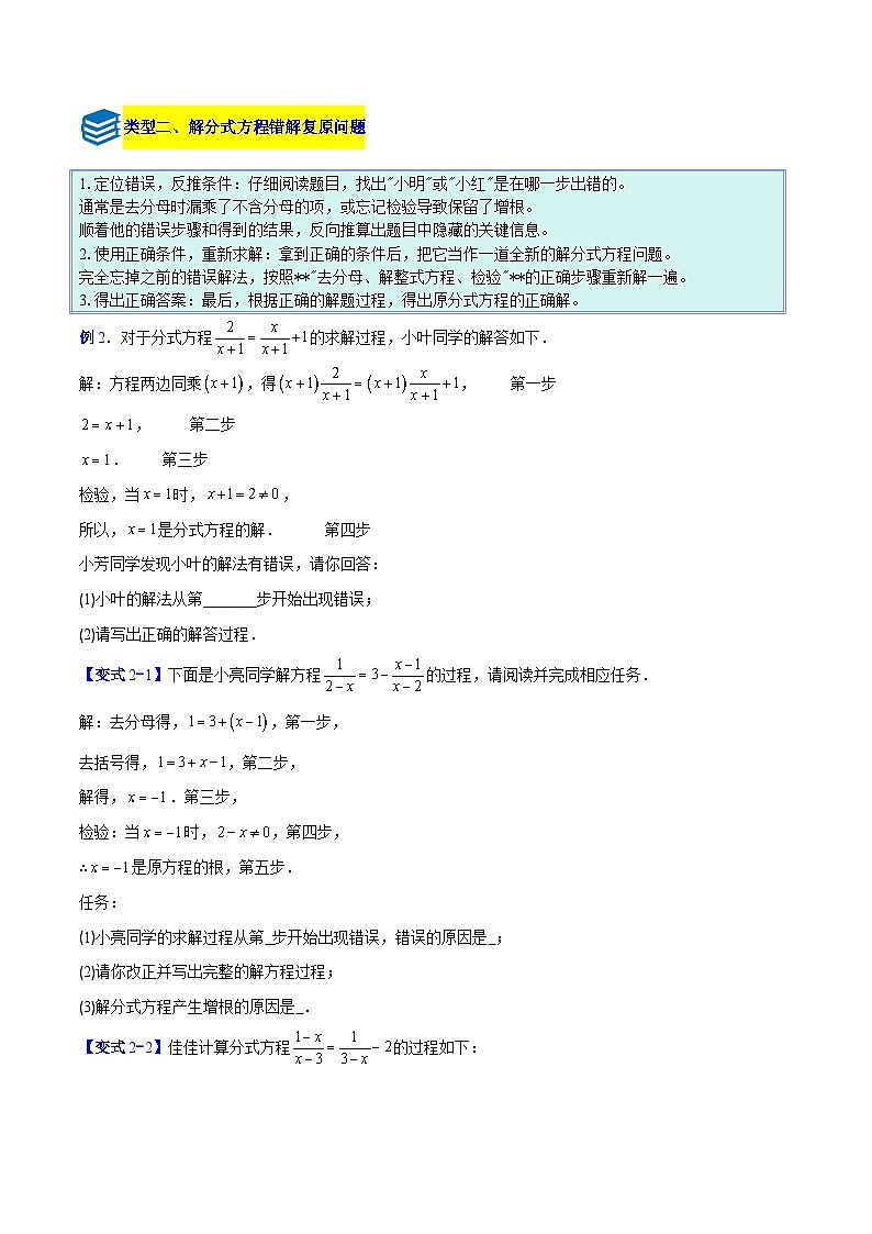 专题15 分式方程与参数、规律、新定义型问题的七类综合题型（压轴题专项训练）数学人教版2024八年级上册（原卷版）第2页