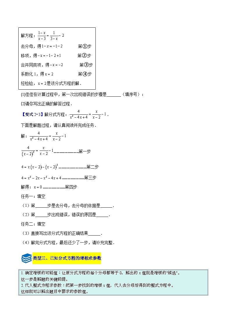 专题15 分式方程与参数、规律、新定义型问题的七类综合题型（压轴题专项训练）数学人教版2024八年级上册（原卷版）第3页