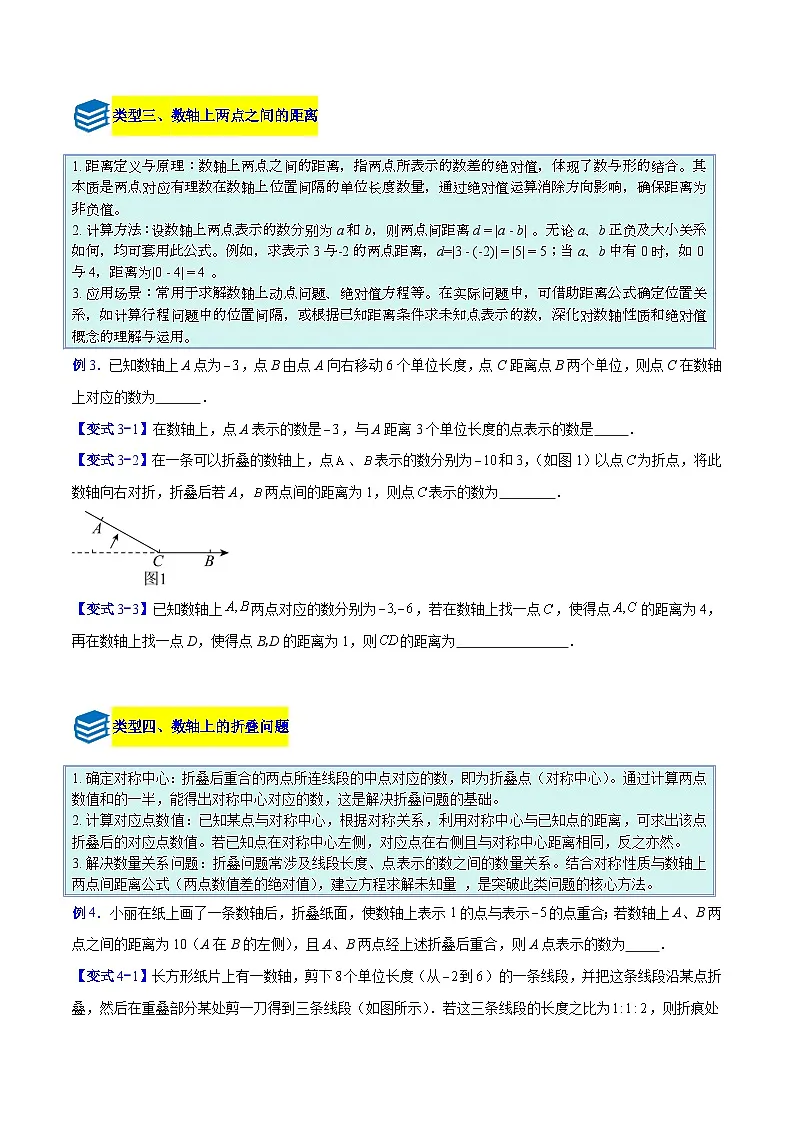 专题01 数轴的六类综合题型（压轴题专项训练）数学人教版2024七年级上册（原卷版）第3页