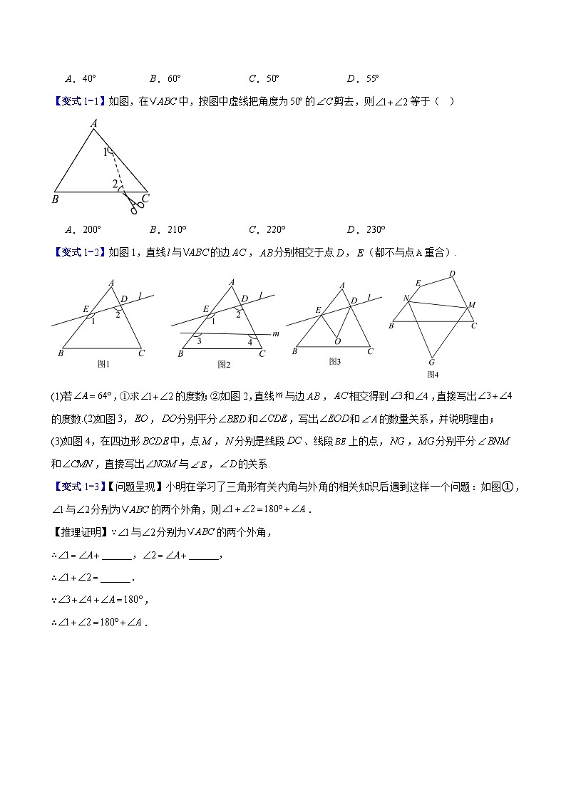 专题02 三角形中的倒角模型之A字、8字、燕尾模型的三类综合题型（压轴题专项训练）数学人教版2024八年级上册（原卷版）第2页