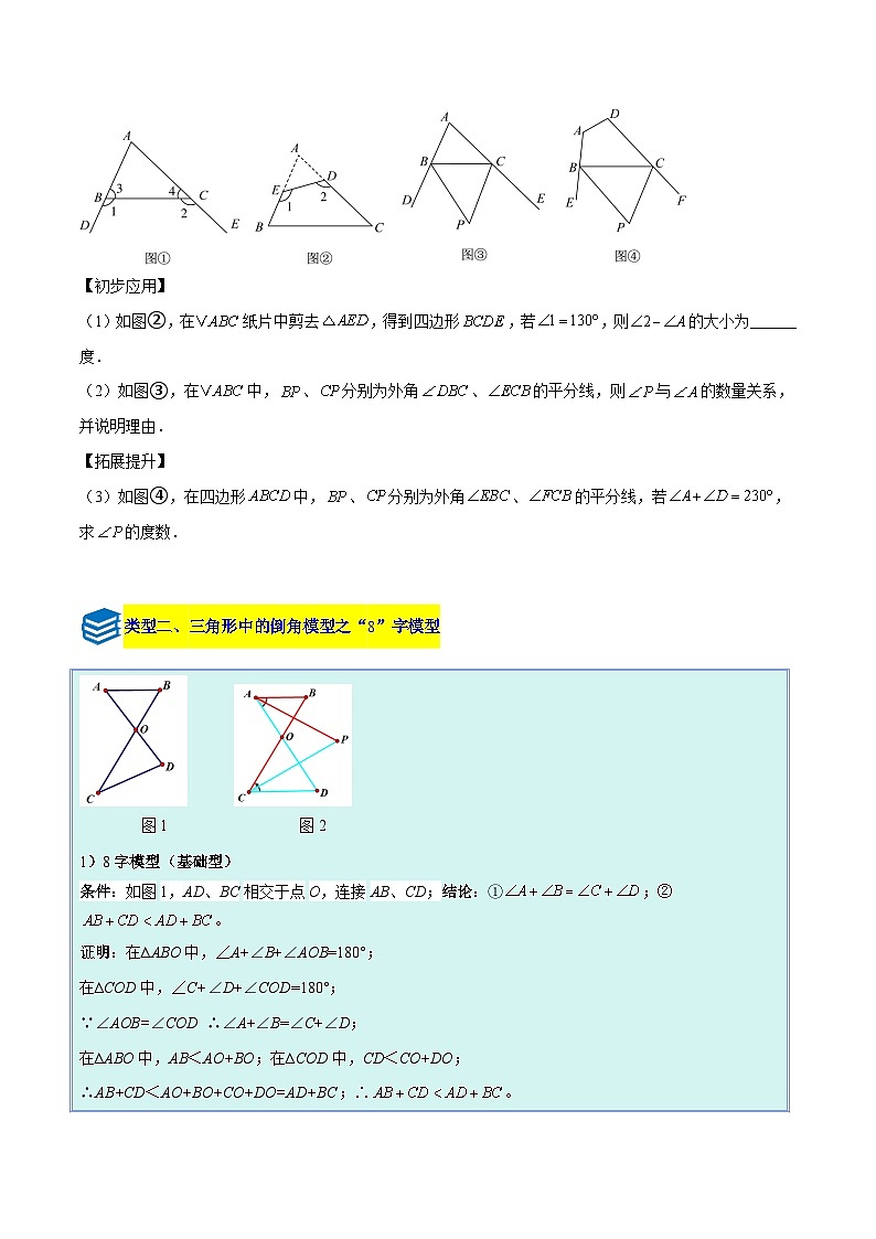 专题02 三角形中的倒角模型之A字、8字、燕尾模型的三类综合题型（压轴题专项训练）数学人教版2024八年级上册（原卷版）第3页