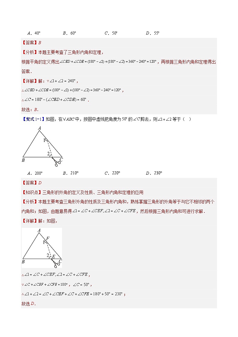专题02 三角形中的倒角模型之A字、8字、燕尾模型的三类综合题型（压轴题专项训练）数学人教版2024八年级上册（解析版）第2页