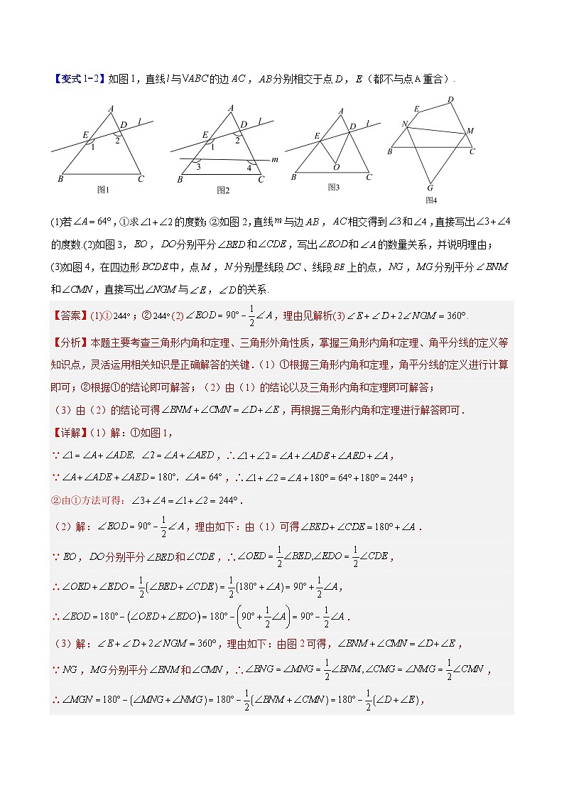 专题02 三角形中的倒角模型之A字、8字、燕尾模型的三类综合题型（压轴题专项训练）数学人教版2024八年级上册（解析版）第3页