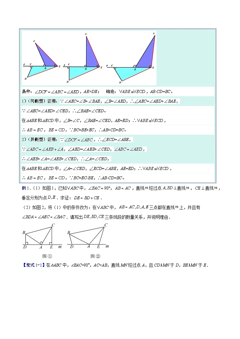 专题05 全等三角形之一线三等角模型与手拉手模型的二类综合题型（压轴题专项训练）数学人教版2024八年级上册（原卷版）第2页