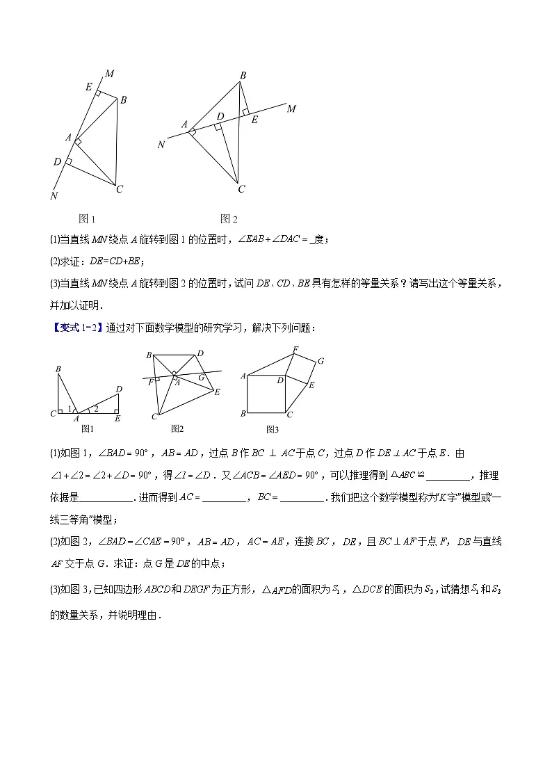 专题05 全等三角形之一线三等角模型与手拉手模型的二类综合题型（压轴题专项训练）数学人教版2024八年级上册（原卷版）第3页