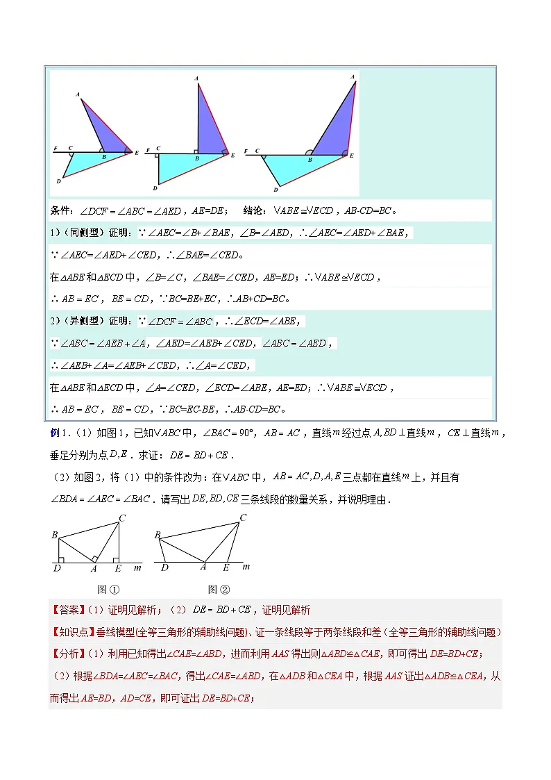 专题05 全等三角形之一线三等角模型与手拉手模型的二类综合题型（压轴题专项训练）数学人教版2024八年级上册（解析版）第2页