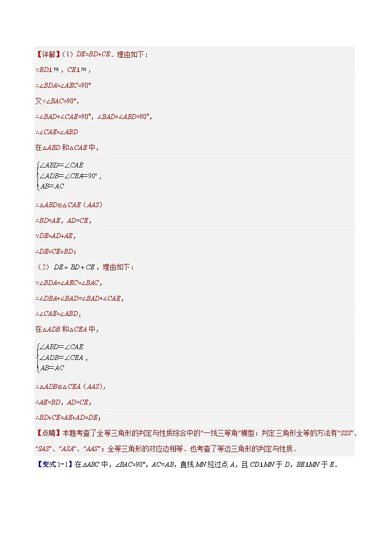 专题05 全等三角形之一线三等角模型与手拉手模型的二类综合题型（压轴题专项训练）数学人教版2024八年级上册（解析版）第3页