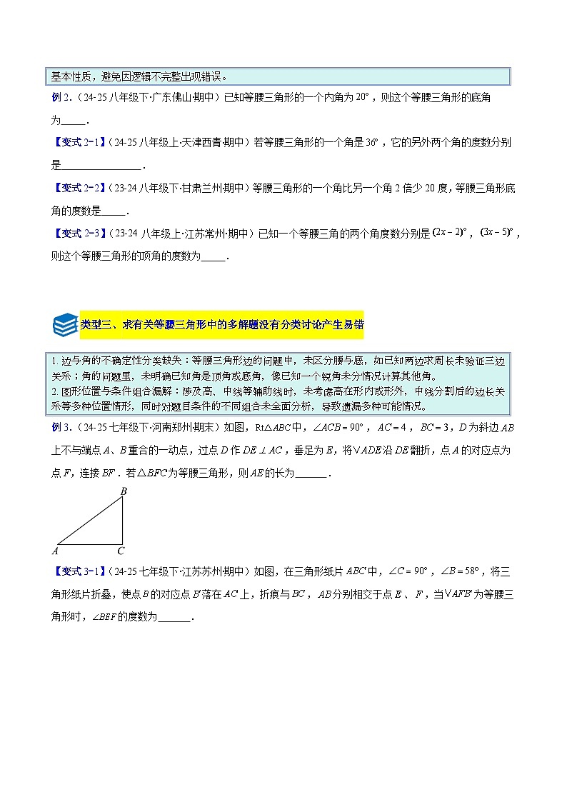 专题08 等腰三角形中易漏解或多解问题的五类综合题型（压轴题专项训练）数学人教版2024八年级上册（原卷版）第2页