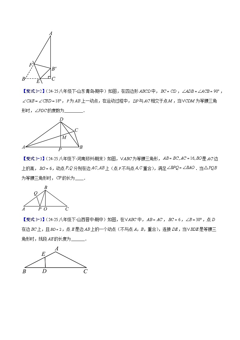 专题08 等腰三角形中易漏解或多解问题的五类综合题型（压轴题专项训练）数学人教版2024八年级上册（原卷版）第3页
