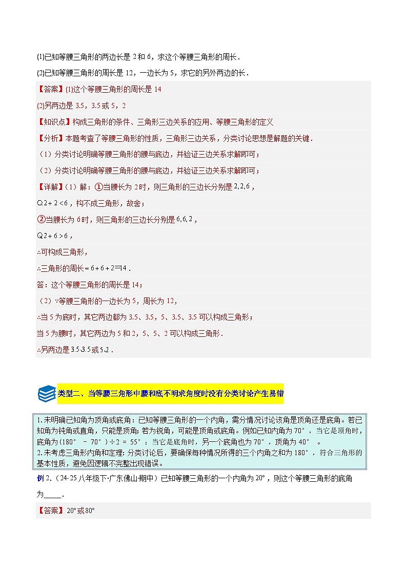专题08 等腰三角形中易漏解或多解问题的五类综合题型（压轴题专项训练）数学人教版2024八年级上册（解析版）第3页