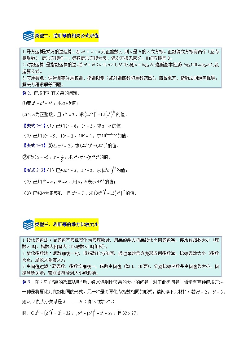 专题09 幂的运算的四类综合题型（压轴题专项训练）数学人教版2024八年级上册（原卷版）第2页