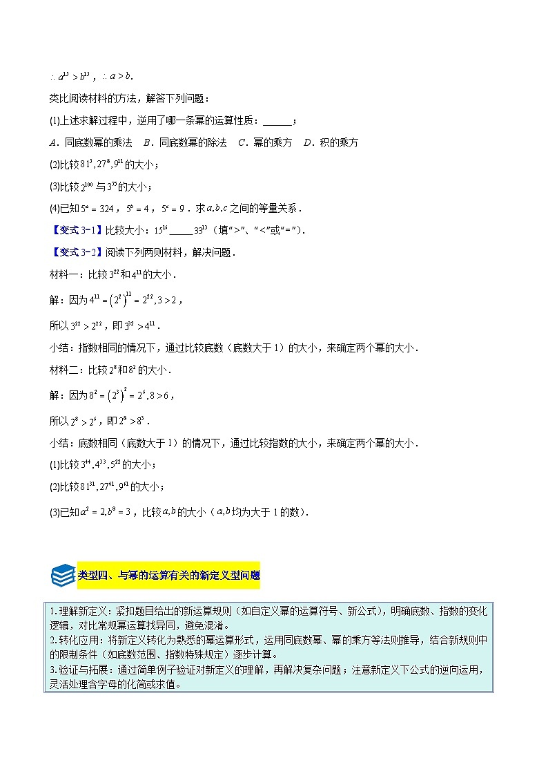 专题09 幂的运算的四类综合题型（压轴题专项训练）数学人教版2024八年级上册（原卷版）第3页