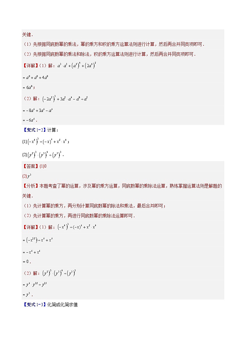 专题09 幂的运算的四类综合题型（压轴题专项训练）数学人教版2024八年级上册（解析版）第2页