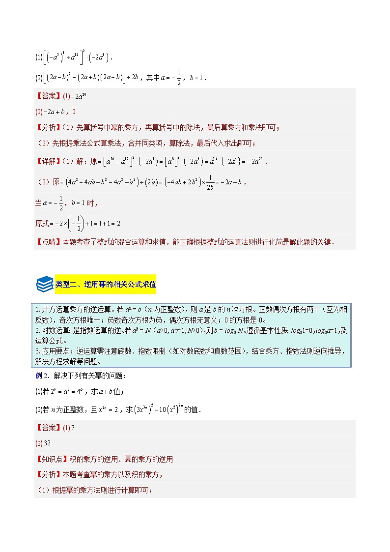 专题09 幂的运算的四类综合题型（压轴题专项训练）数学人教版2024八年级上册（解析版）第3页