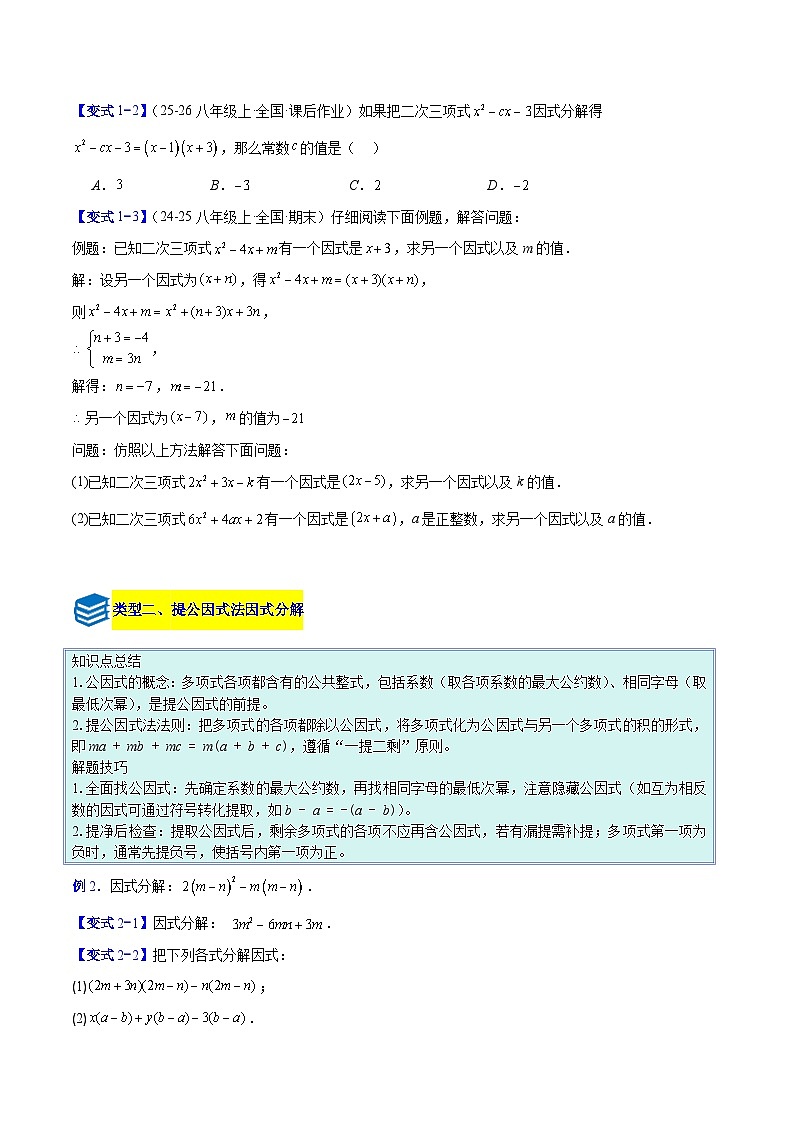 专题12 因式分解的八类综合题型（压轴题专项训练）数学人教版2024八年级上册（原卷版）第2页
