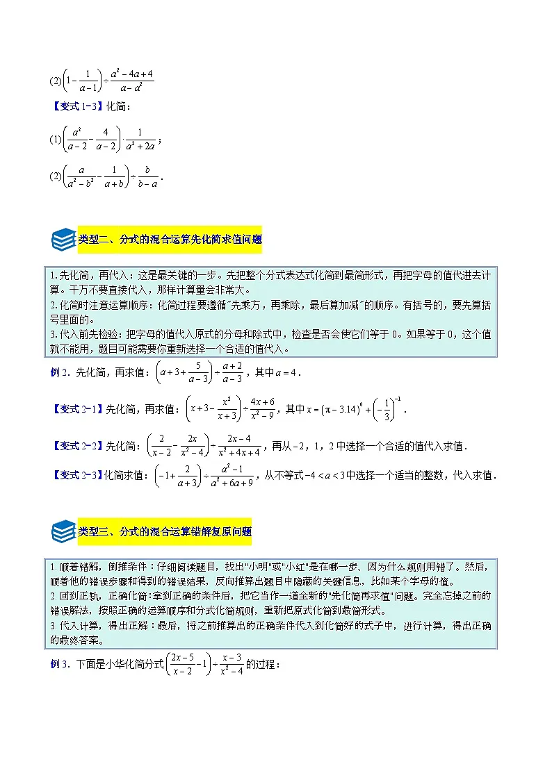 专题14 分式运算与规律、新定义型问题的七类综合题型（压轴题专项训练）数学人教版2024八年级上册（原卷版）第2页