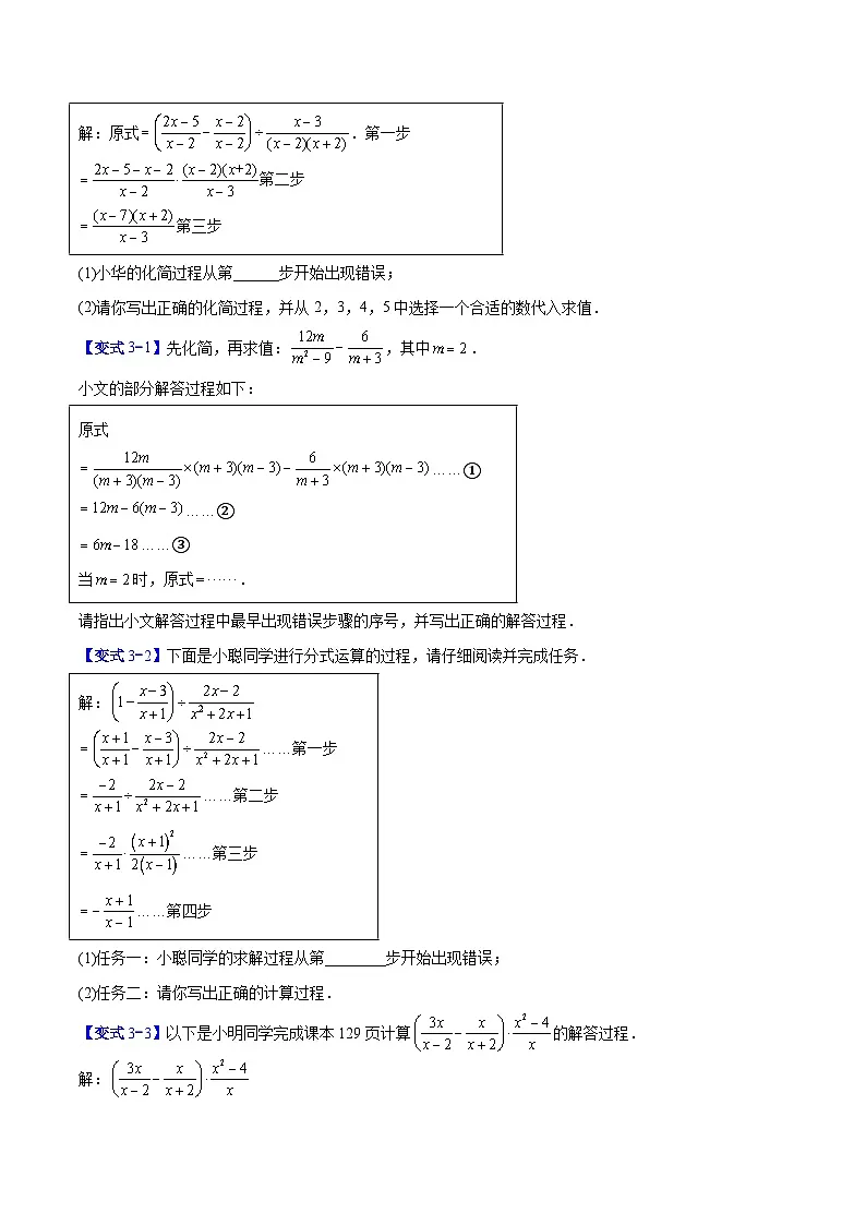 专题14 分式运算与规律、新定义型问题的七类综合题型（压轴题专项训练）数学人教版2024八年级上册（原卷版）第3页