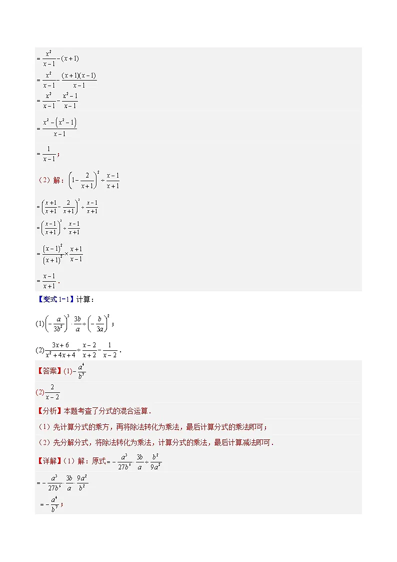 专题14 分式运算与规律、新定义型问题的七类综合题型（压轴题专项训练）数学人教版2024八年级上册（解析版）第2页