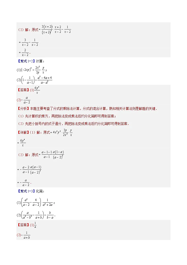 专题14 分式运算与规律、新定义型问题的七类综合题型（压轴题专项训练）数学人教版2024八年级上册（解析版）第3页