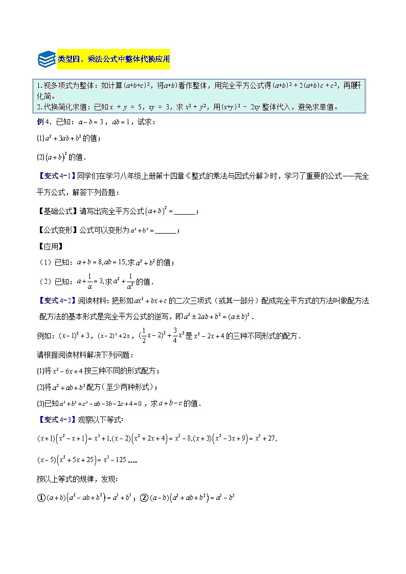 专题10 乘法公式的五类综合题型（压轴题专项训练）数学人教版2024八年级上册（原卷版）第3页