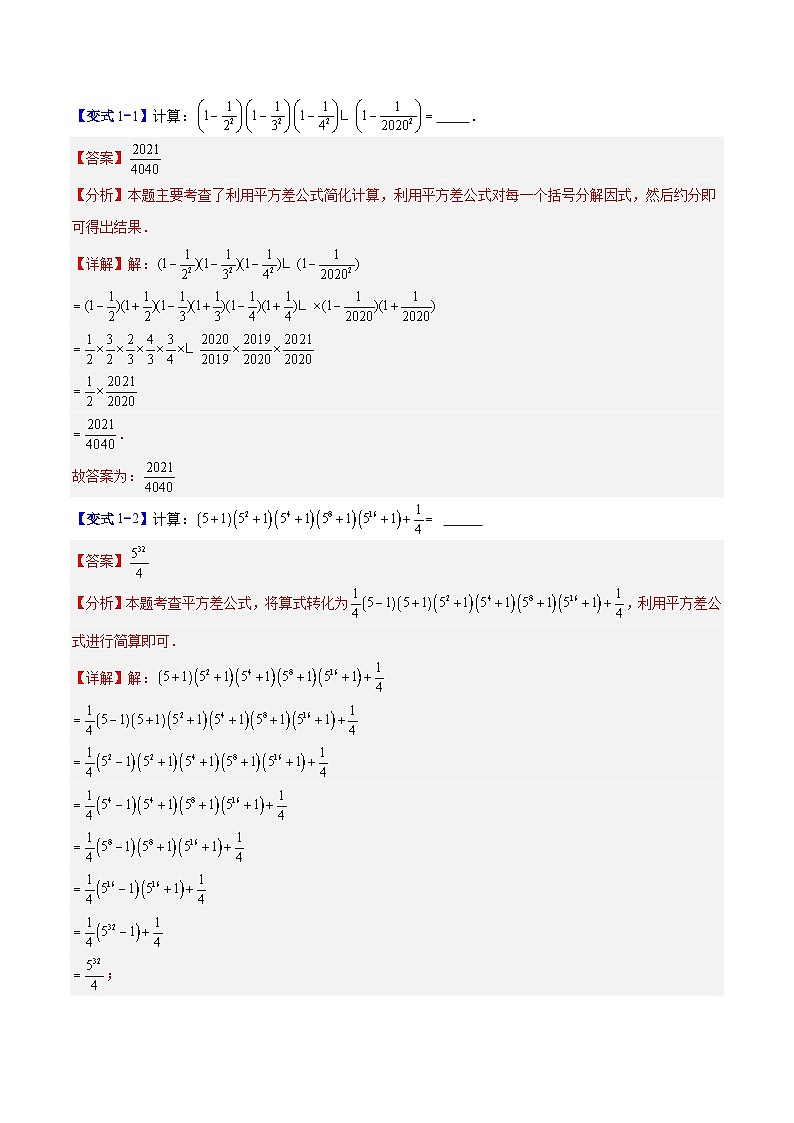 专题10 乘法公式的五类综合题型（压轴题专项训练）数学人教版2024八年级上册（解析版）第2页