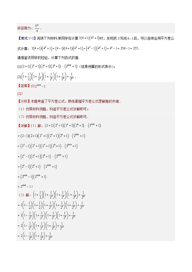 专题10 乘法公式的五类综合题型（压轴题专项训练）数学人教版2024八年级上册（解析版）第3页