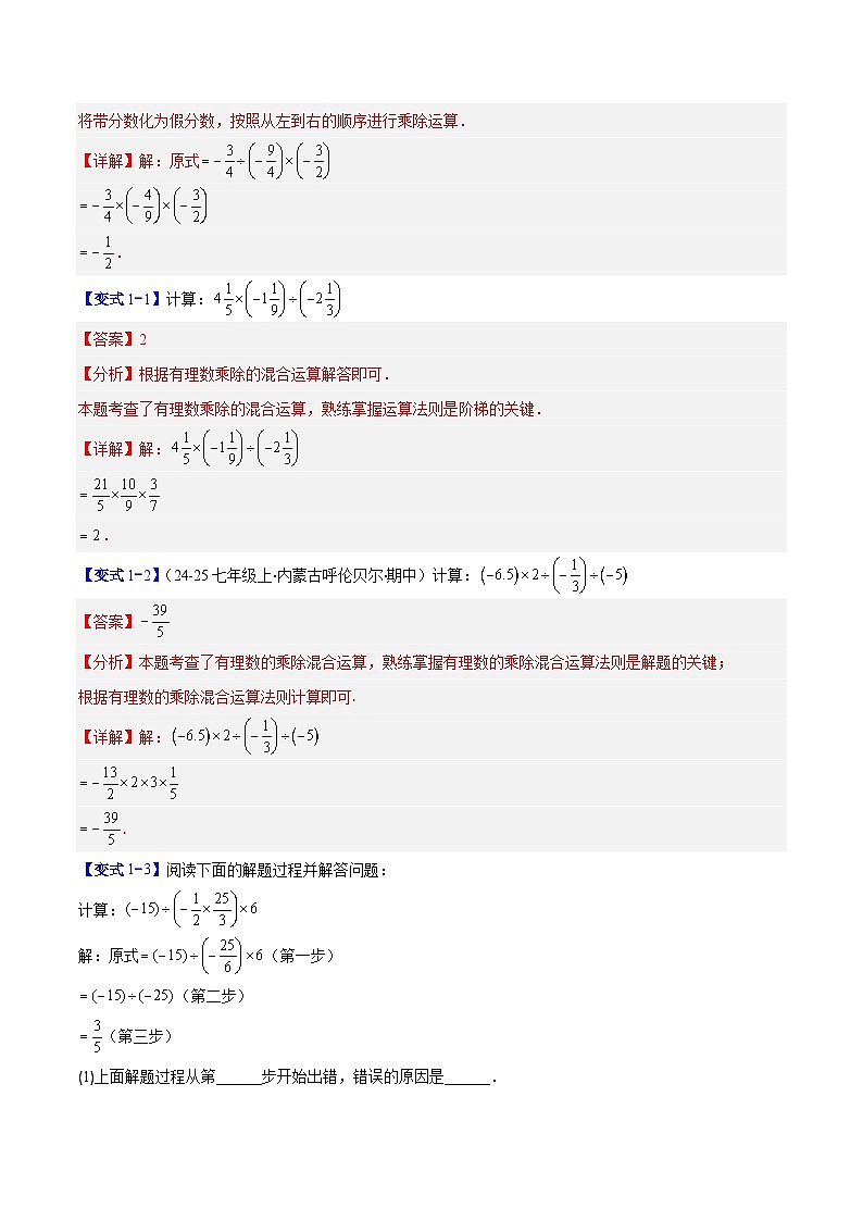 专题03 有理数的混合运算的四类综合题型（压轴题专项训练）数学人教版2024七年级上册（解析版）第2页