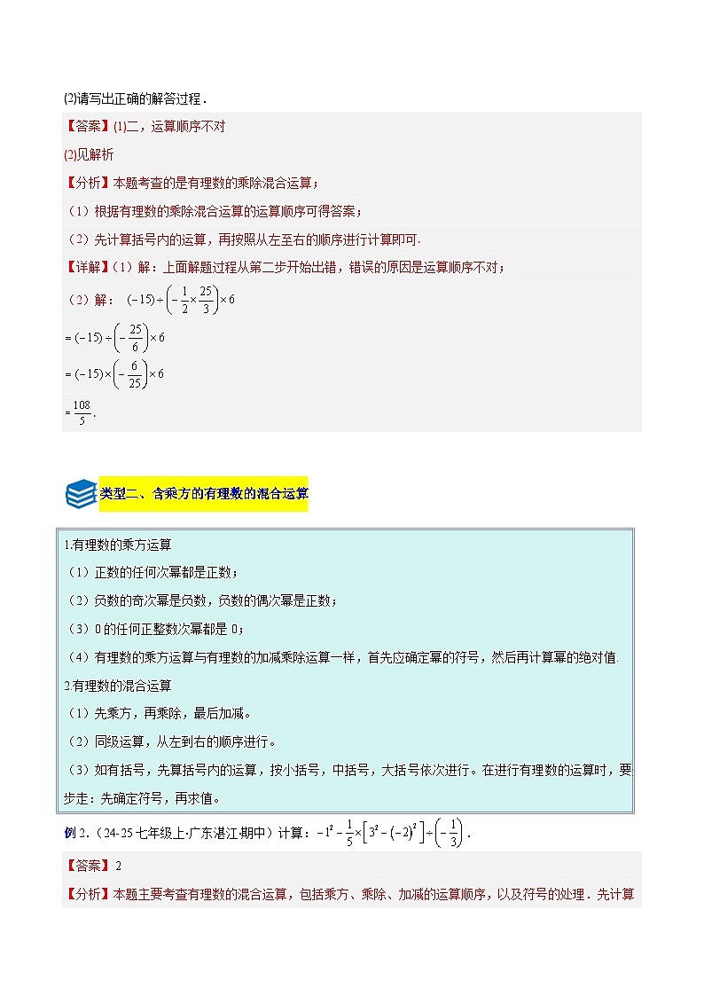 专题03 有理数的混合运算的四类综合题型（压轴题专项训练）数学人教版2024七年级上册（解析版）第3页