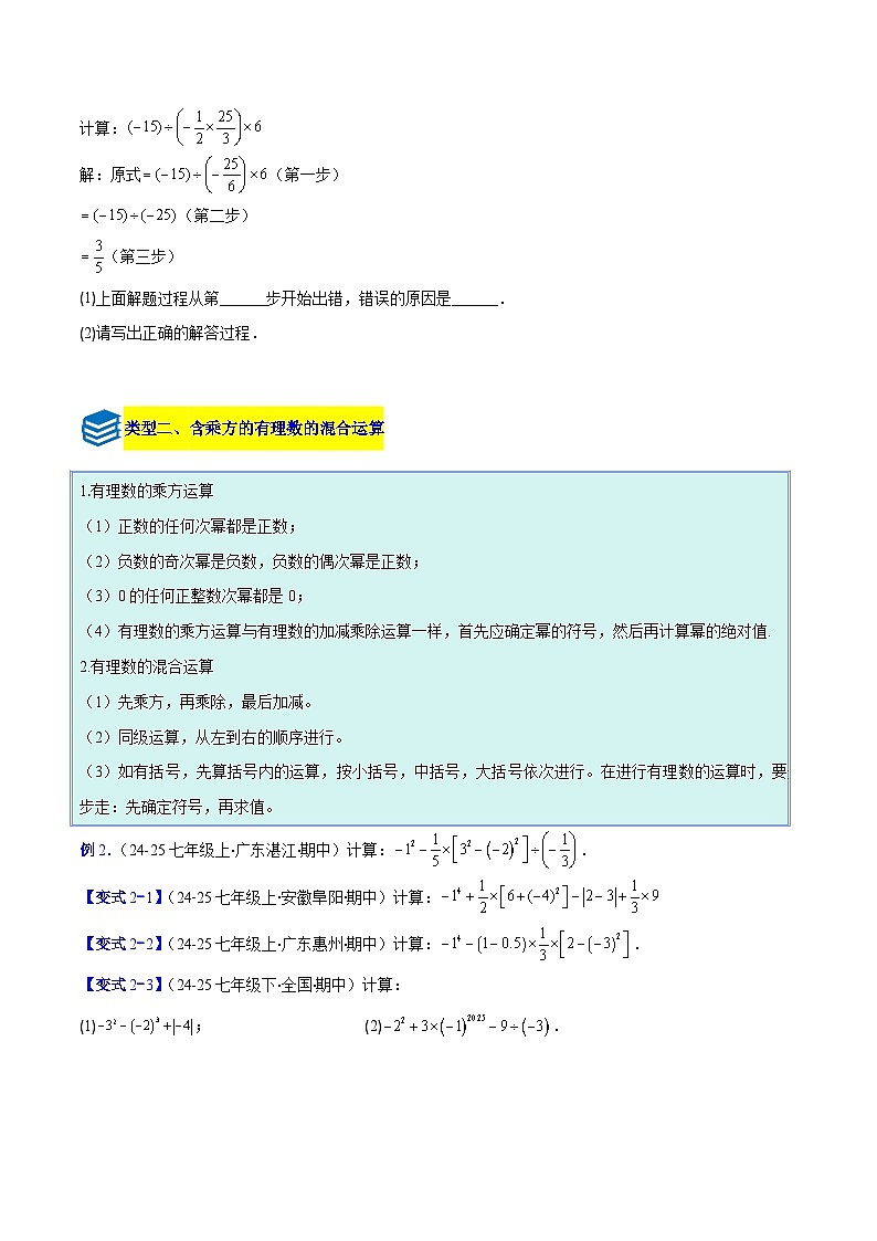 专题03 有理数的混合运算的四类综合题型（压轴题专项训练）数学人教版2024七年级上册（原卷版）第2页