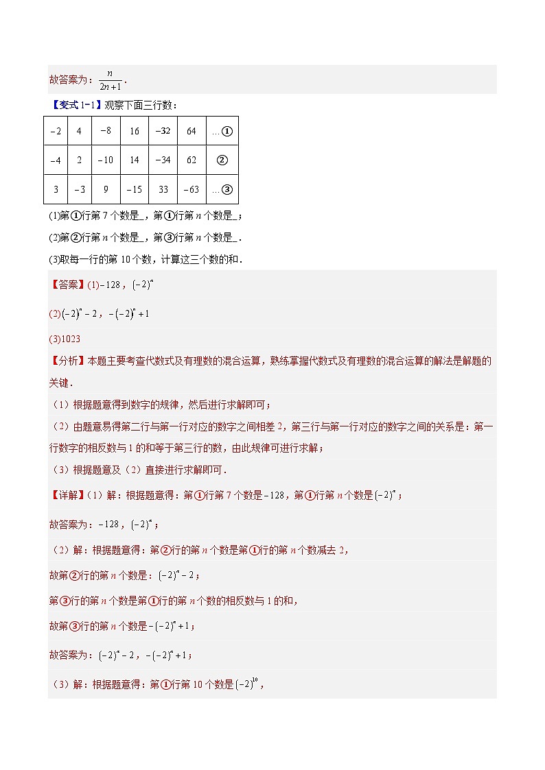 专题04 代数式与求值的五类综合题型（压轴题专项训练）数学人教版2024七年级上册（解析版）第2页