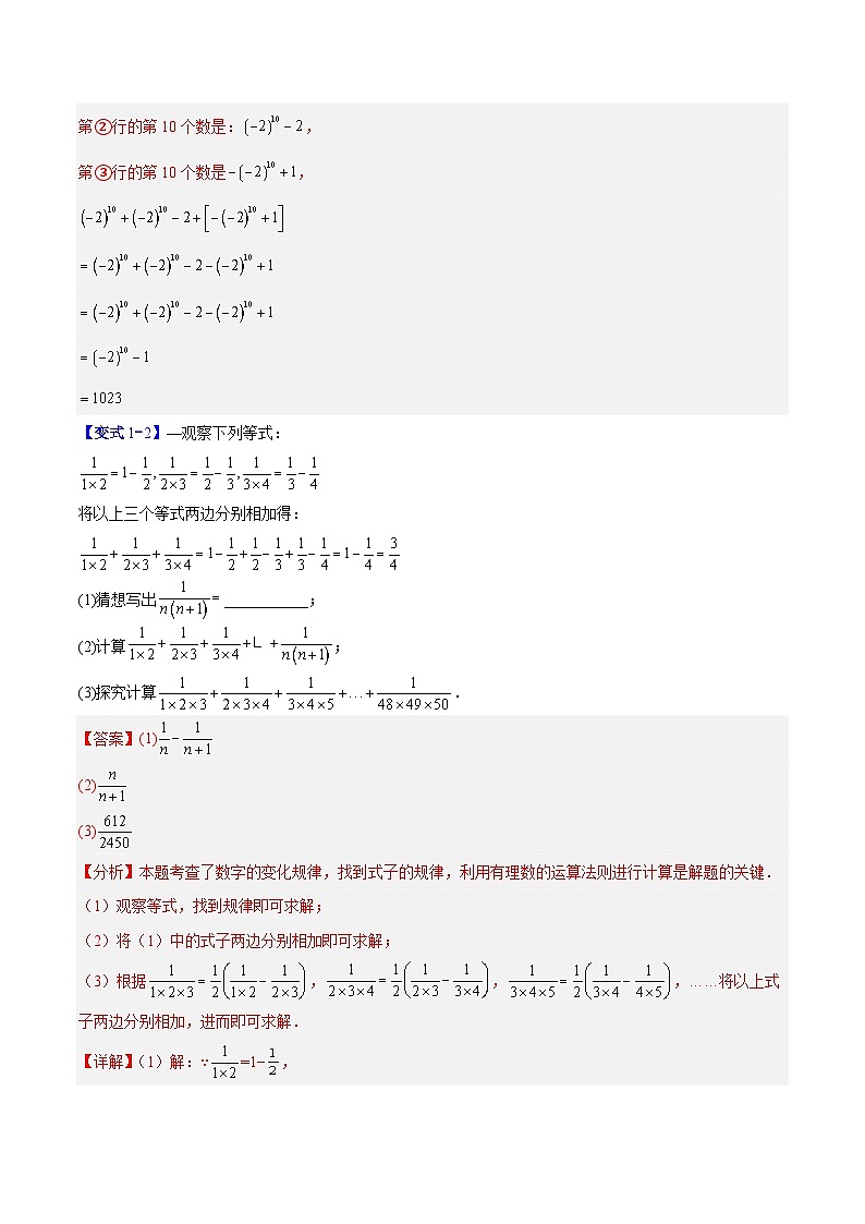 专题04 代数式与求值的五类综合题型（压轴题专项训练）数学人教版2024七年级上册（解析版）第3页
