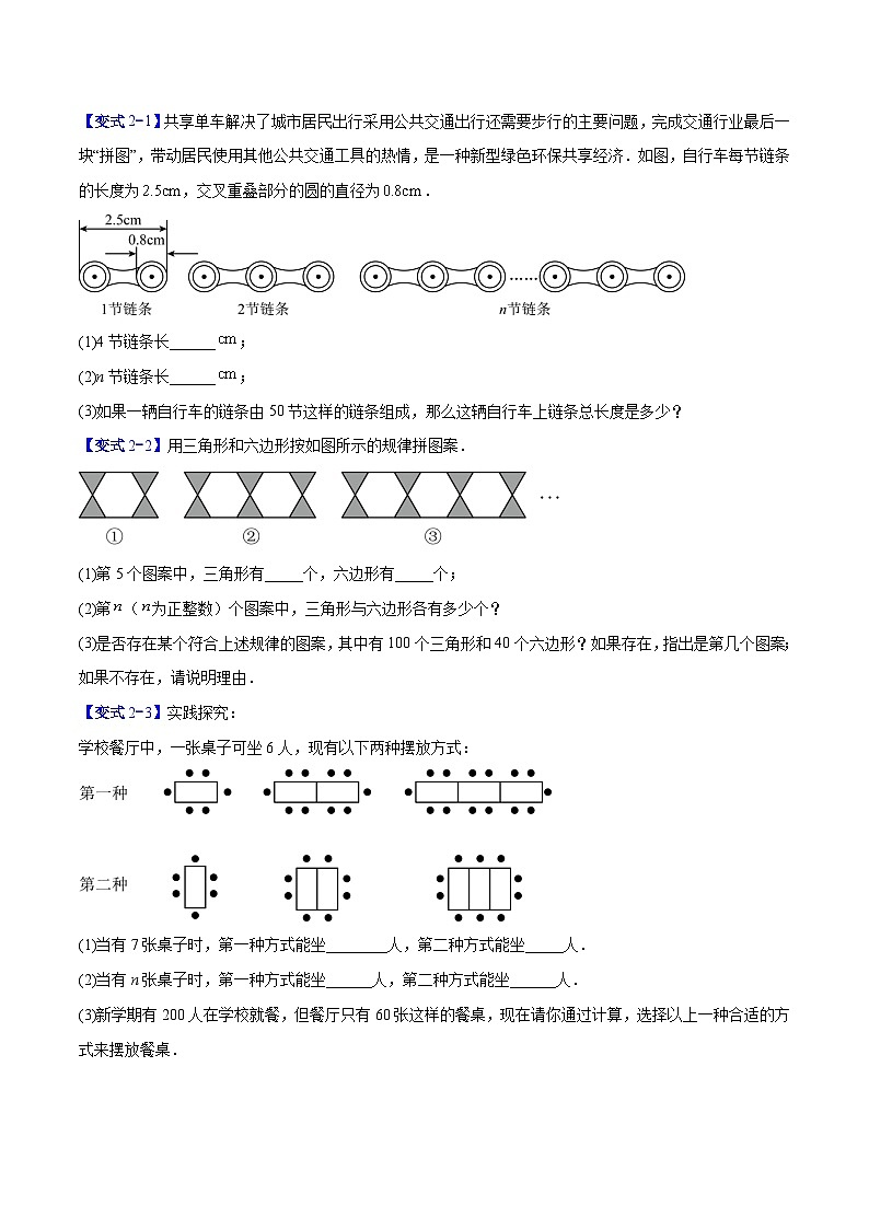 专题04 代数式与求值的五类综合题型（压轴题专项训练）数学人教版2024七年级上册（原卷版）第3页