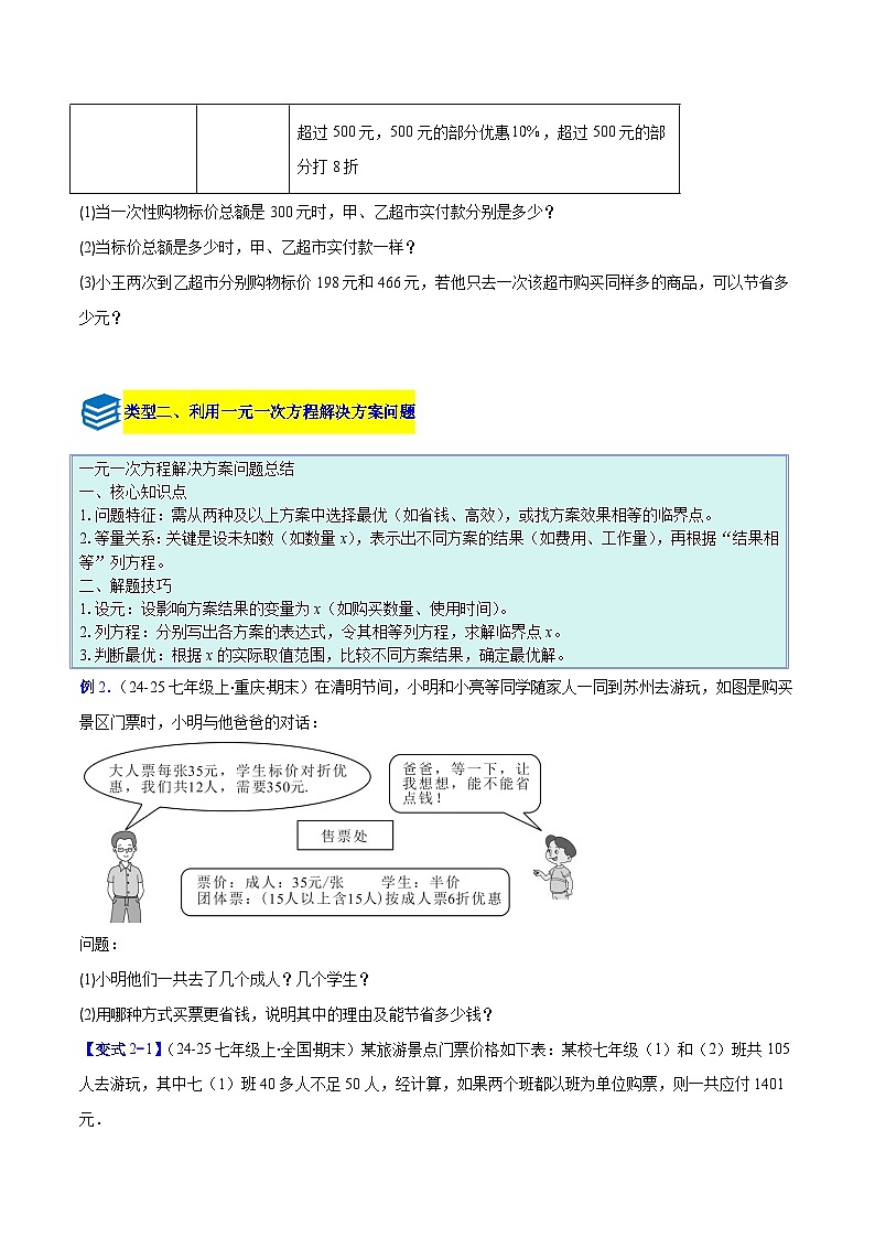 专题09 一元一次方程应用的六类综合题型（压轴题专项训练）数学人教版2024七年级上册（原卷版）第3页
