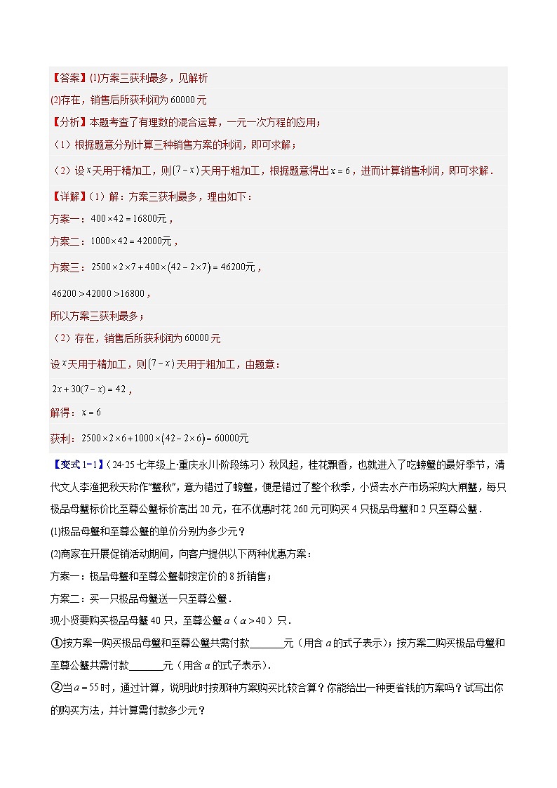 专题09 一元一次方程应用的六类综合题型（压轴题专项训练）数学人教版2024七年级上册（解析版）第2页