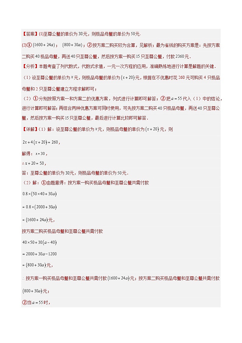 专题09 一元一次方程应用的六类综合题型（压轴题专项训练）数学人教版2024七年级上册（解析版）第3页