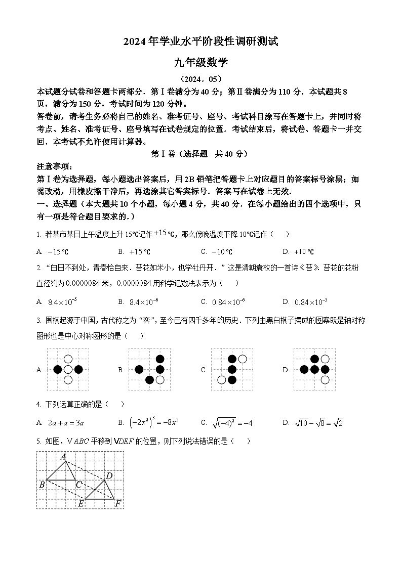 精品解析：2024年山东省济南市槐荫区九年级中考二模数学试题（原卷版）第1页