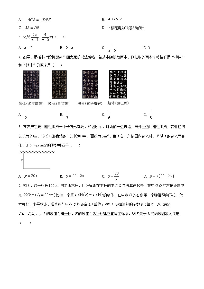 精品解析：2024年山东省济南市槐荫区九年级中考二模数学试题（原卷版）第2页