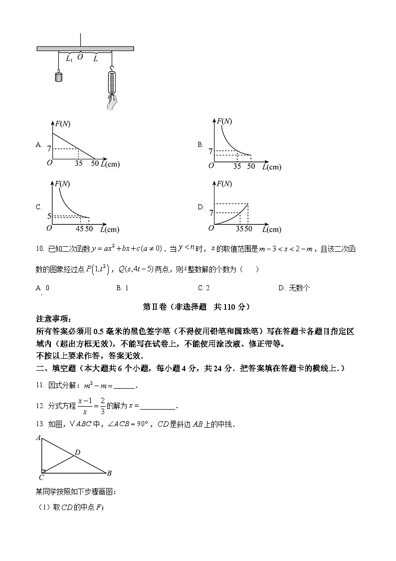 精品解析：2024年山东省济南市槐荫区九年级中考二模数学试题（原卷版）第3页