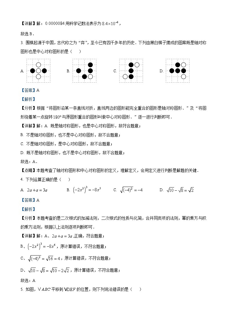 精品解析：2024年山东省济南市槐荫区九年级中考二模数学试题（解析版）第2页