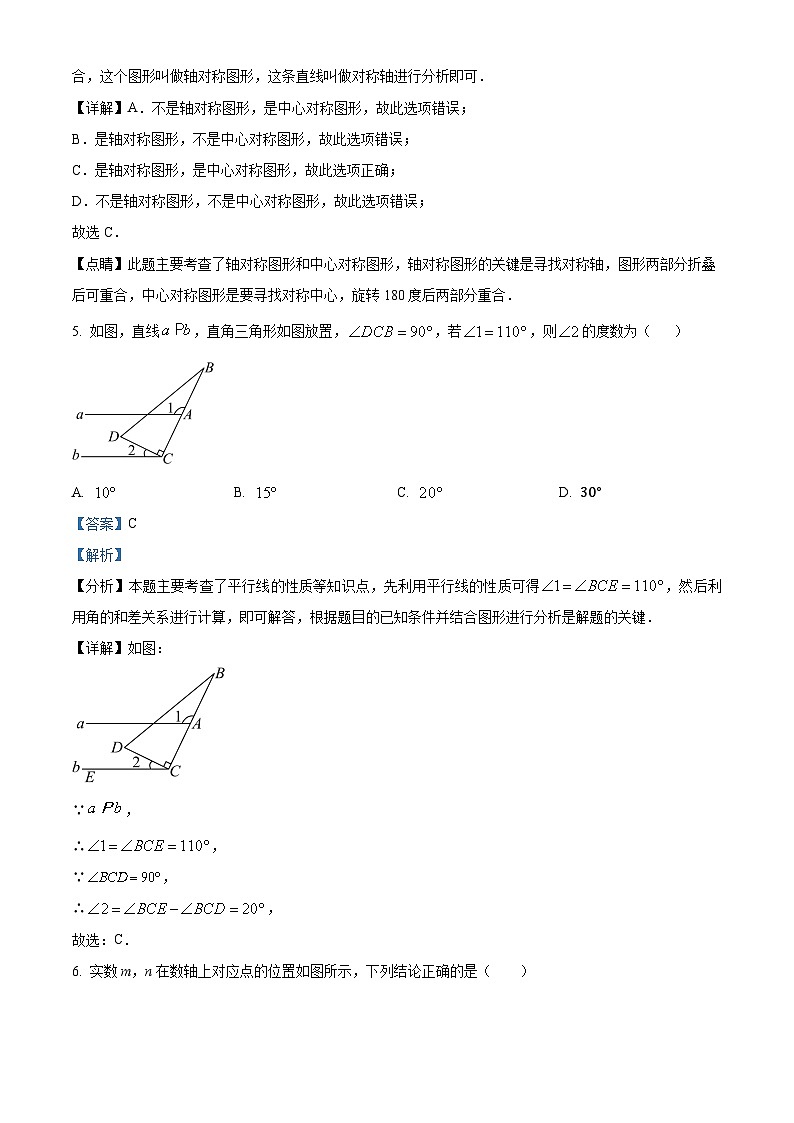 精品解析：2024年山东省济南市槐荫区中考三模数学试题（解析版）第3页