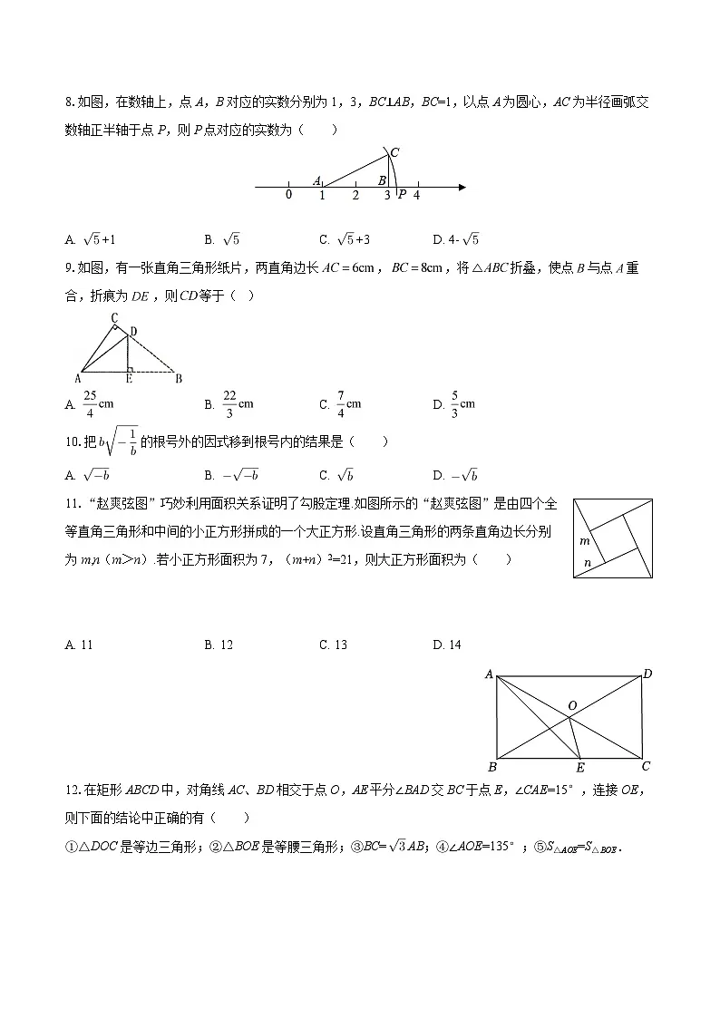 2024-2025学年四川省泸州七中八年级（下）期中数学试卷-自定义类型 (1)第2页