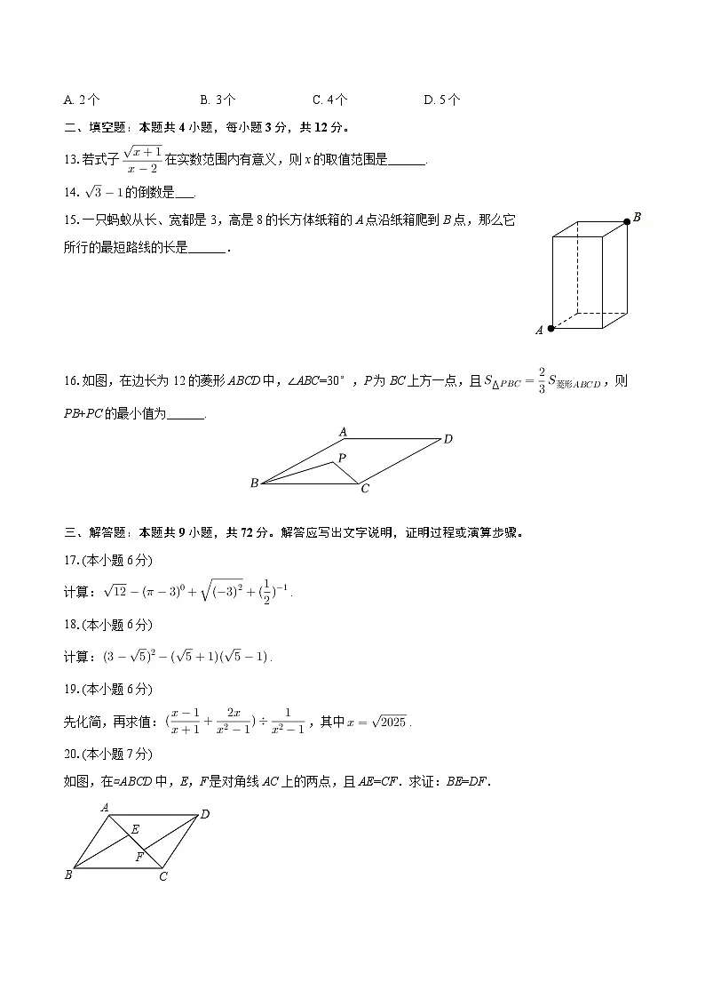 2024-2025学年四川省泸州七中八年级（下）期中数学试卷-自定义类型 (1)第3页