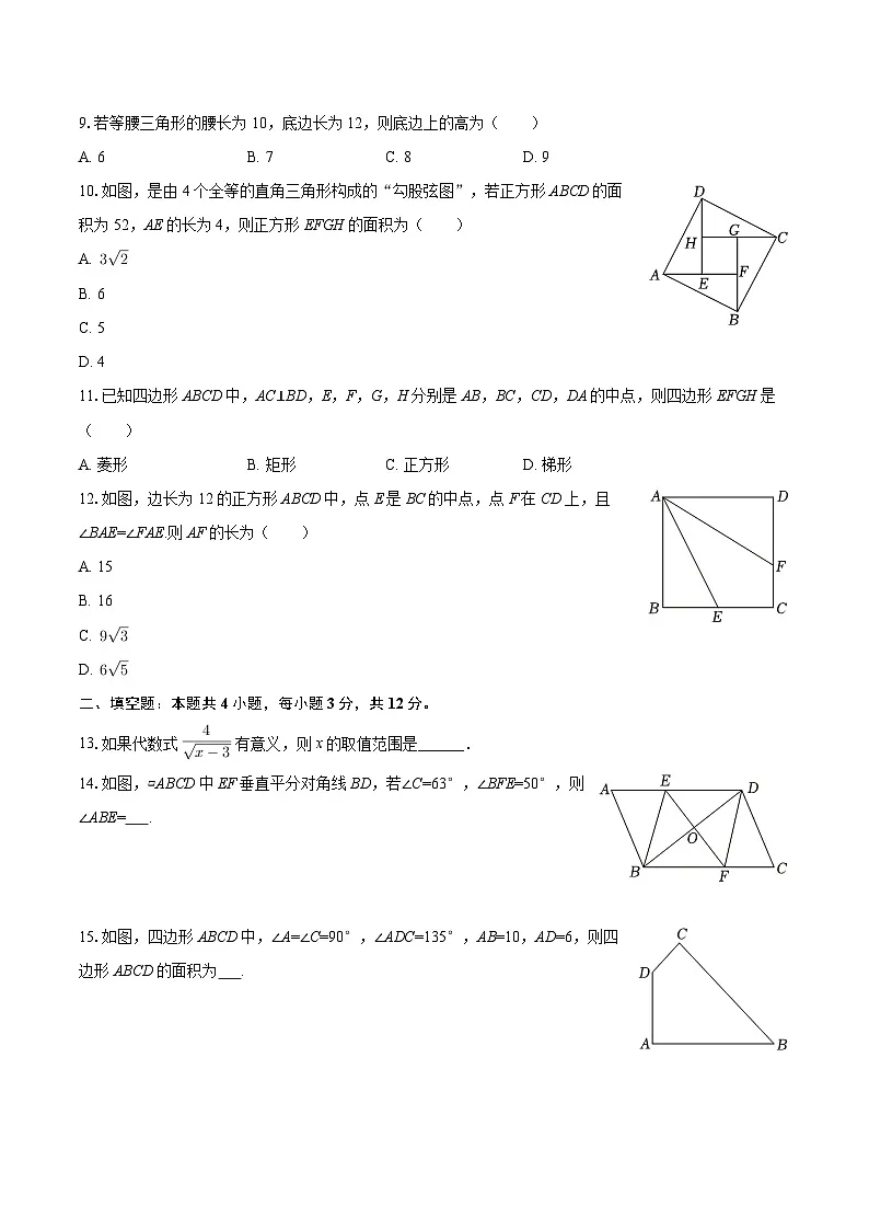 2024-2025学年四川省泸州市江阳区梓橦路学校八年级（下）期中数学试卷-自定义类型第2页