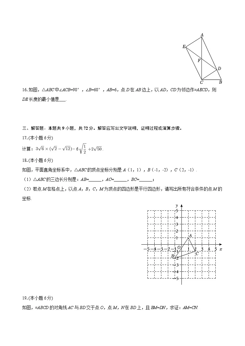 2024-2025学年四川省泸州市江阳区梓橦路学校八年级（下）期中数学试卷-自定义类型第3页